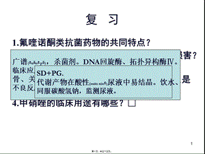 2022年醫(yī)學(xué)專題—第39章-抗結(jié)核病藥-全文預(yù)覽