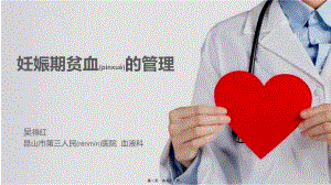 2022年醫(yī)學(xué)專題—妊娠貧血(已修改)