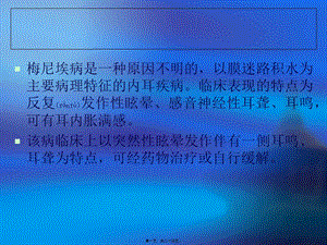2022年醫(yī)學專題—梅尼埃病七年制-文庫吧資料