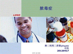2022年醫(yī)學專題—icu專家-膿毒癥經(jīng)驗談-在線瀏覽
