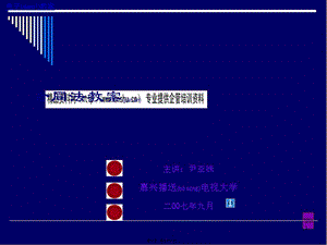 尹亞姝《合同法教案》-全文預(yù)覽