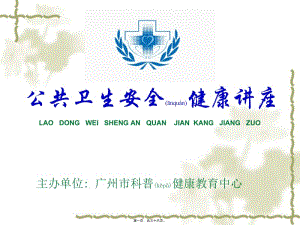2022年醫(yī)學(xué)專(zhuān)題—安全健康講座(參考版)