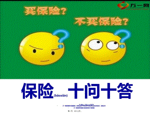 2022年醫(yī)學(xué)專題—保險(xiǎn)十問十答拒絕處理話術(shù)12頁-2分解-免費(fèi)閱讀