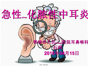 2022年醫(yī)學專題—急性化膿性中耳炎-閱讀頁