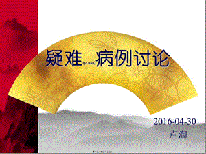 2022年醫(yī)學(xué)專題—急性膽管炎的疑難病例討論-閱讀頁