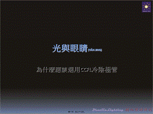 藍(lán)光與眼睛(已修改)