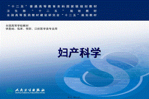 2022年醫(yī)學專題—妊娠生理(編輯修改稿)