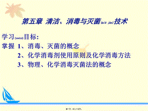 2022年醫(yī)學(xué)專題—清潔消毒滅菌法(存儲版)