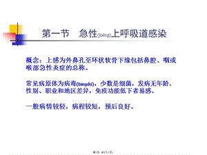 2022年醫(yī)學(xué)專題—急性上感和急性支氣管炎(參考版)
