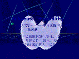 2022年醫(yī)學(xué)專題—甲狀腺炎--知識(shí)(專業(yè)版)