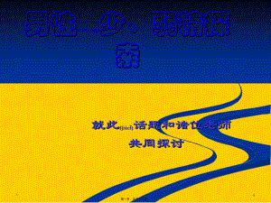 2022年醫(yī)學(xué)專題—男性不育癥原因之一男性少、弱精探索-文庫吧