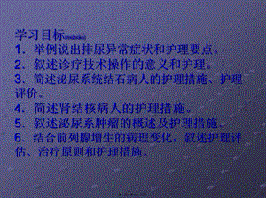2022年醫(yī)學專題—第26章--泌尿及男性生殖系統(tǒng)-預覽頁