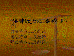 商務英語翻譯-法律-wenkub.com