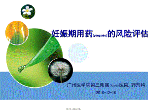 2022年醫(yī)學(xué)專題—妊娠期用風(fēng)險評估藥(留存版)