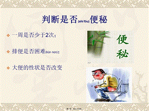 2022年醫(yī)學(xué)專題—公共營養(yǎng)師課程(一)便秘-資料下載頁