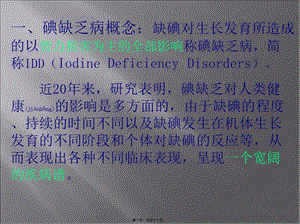 2022年醫(yī)學專題—碘缺乏與健康-文庫吧在線文庫
