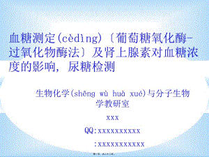葡萄糖氧化酶法測(cè)定血糖濃度(版本2)-免費(fèi)閱讀