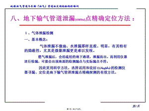 2022年醫(yī)學(xué)專題—地下輸氣管道泄漏點(diǎn)精確定位方法(參考版)