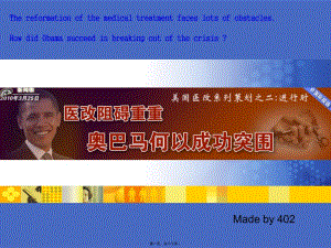 2022年醫(yī)學(xué)專題—奧巴馬醫(yī)改(中英版)-資料下載頁