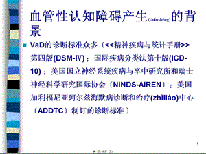 血管性認(rèn)知障礙-資料下載頁
