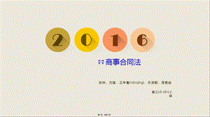 商事合同法培訓(xùn)-全文預(yù)覽