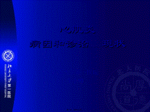 2022年醫(yī)學專題—北京大學第一醫(yī)院心肌炎病因和診治現(xiàn)狀講義-文庫吧資料