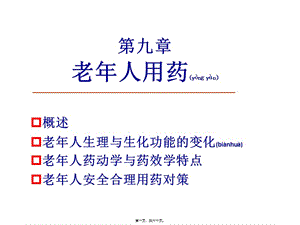 2022年醫(yī)學專題—-老年人用藥(第2版)-在線瀏覽