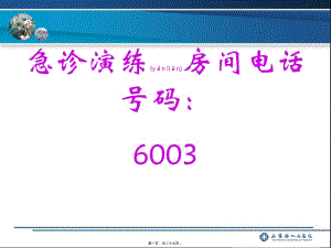 2022年醫(yī)學(xué)專題—多發(fā)傷急診演練-展示頁