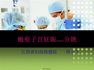 2022年醫(yī)學(xué)專題—瘢痕子宮妊娠(專業(yè)版)
