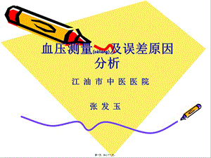 血壓計(jì)測(cè)量誤差原因分析剖析-展示頁(yè)