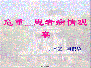 2022年醫(yī)學(xué)專題—急危重患者的病情觀察-wenkub.com