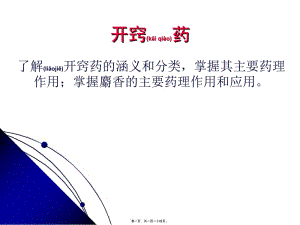2022年醫(yī)學(xué)專題—化痰止咳平喘藥-展示頁