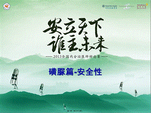 2022年醫(yī)學專題—磺脲類降糖藥心血管安全性(存儲版)