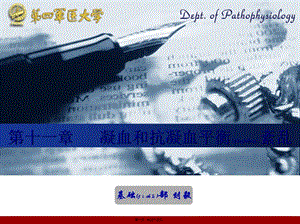 2022年醫(yī)學(xué)專(zhuān)題—凝血和抗凝-展示頁(yè)