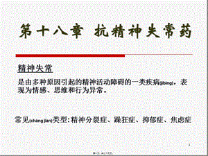 2022年醫(yī)學(xué)專題—抗精神失常藥匯總(已修改)