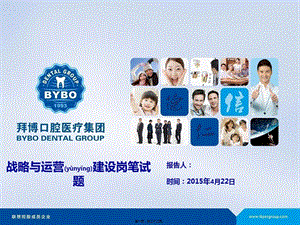 2022年醫(yī)學專題—拜博口腔復(fù)試ppt-文庫吧資料