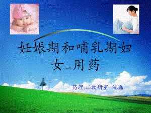 2022年醫(yī)學(xué)專(zhuān)題—妊娠期和哺乳期用藥(更新版)