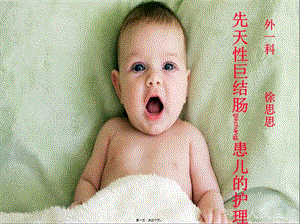 2022年醫(yī)學(xué)專題—巨結(jié)腸(存儲版)