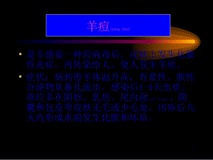 2022年醫(yī)學(xué)專題—?jiǎng)游餀z疫學(xué)32多種家畜共患病-文庫吧