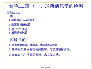 2022年醫(yī)學(xué)專題—球菌和腸道桿菌病原學(xué)檢測-全文預(yù)覽