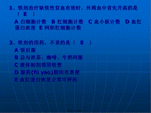 血液系統(tǒng)選擇題(編輯修改稿)