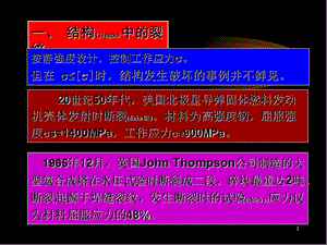 2022年醫(yī)學(xué)專(zhuān)題—疲勞斷裂cai3(專(zhuān)業(yè)版)
