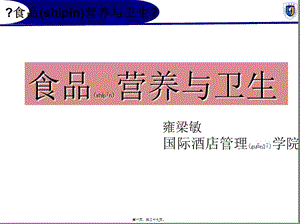 膳食營養(yǎng)與健康(更新版)
