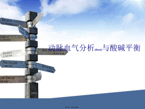 2022年醫(yī)學(xué)專題—動脈血氣分析與酸堿平衡(完整版)