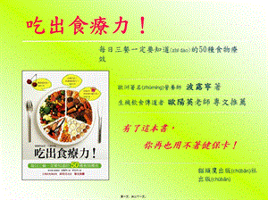 2022年醫(yī)學(xué)專題—每日三餐一定要知道50種食物療效匯編(更新版)