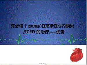 2022年醫(yī)學(xué)專題—感染性心內(nèi)膜炎新ppt-wenkub