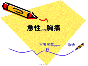 2022年醫(yī)學(xué)專題—急性胸腹痛-閱讀頁