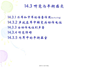 2022年醫(yī)學專題—內耳中的平衡器官(已修改)