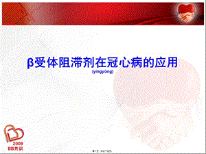 2022年醫(yī)學專題—bb在冠心病(推廣版)-在線瀏覽