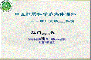 2022年醫(yī)學(xué)專題—病因肛管直腸環(huán)損傷-展示頁(yè)